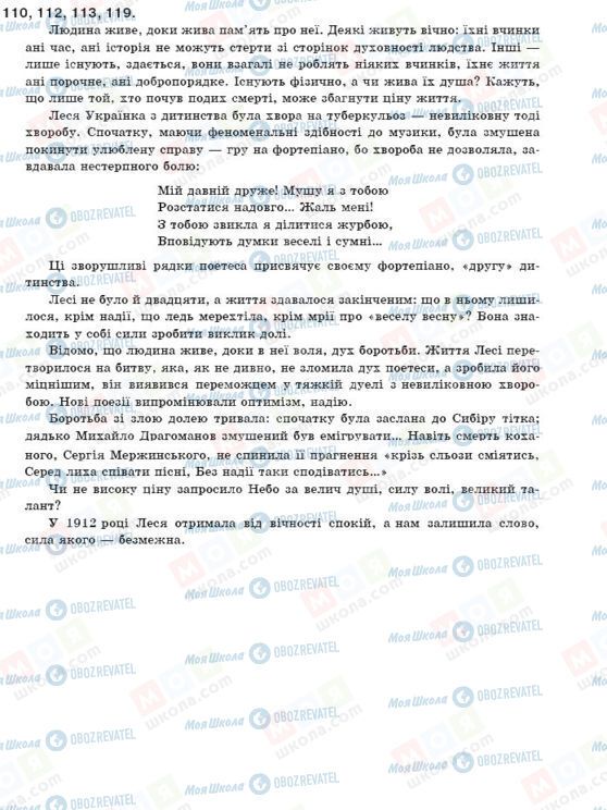 ГДЗ Українська мова 11 клас сторінка 110,112,113,119