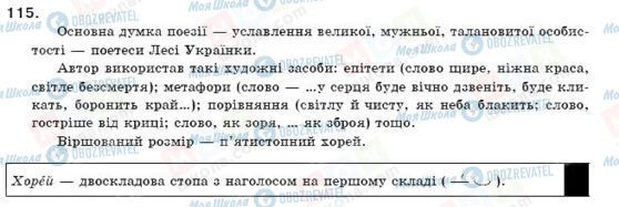ГДЗ Укр мова 11 класс страница 115
