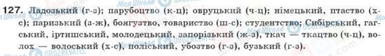 ГДЗ Укр мова 10 класс страница 127