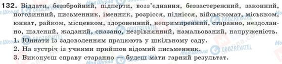 ГДЗ Українська мова 10 клас сторінка 132