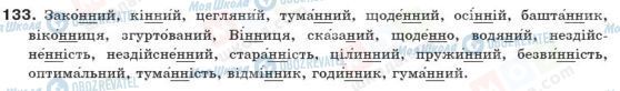 ГДЗ Українська мова 10 клас сторінка 133