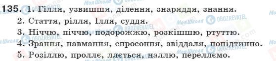 ГДЗ Українська мова 10 клас сторінка 135