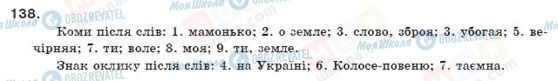 ГДЗ Українська мова 11 клас сторінка 138