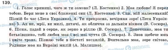 ГДЗ Українська мова 11 клас сторінка 139