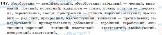 ГДЗ Укр мова 10 класс страница 147