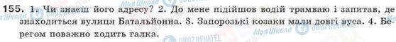 ГДЗ Українська мова 10 клас сторінка 155