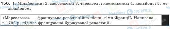 ГДЗ Укр мова 10 класс страница 156