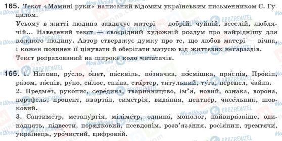 ГДЗ Українська мова 10 клас сторінка 165