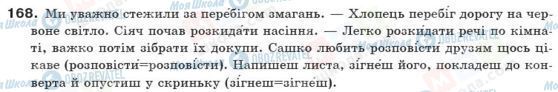 ГДЗ Укр мова 10 класс страница 168