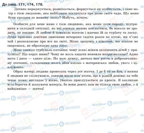ГДЗ Українська мова 10 клас сторінка 171,174,178