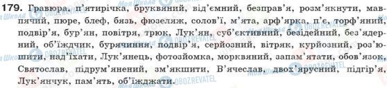 ГДЗ Укр мова 10 класс страница 179