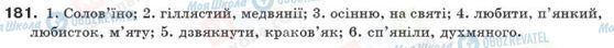 ГДЗ Українська мова 10 клас сторінка 181