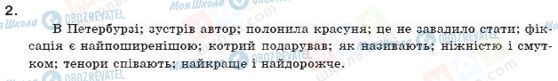 ГДЗ Українська мова 11 клас сторінка 2