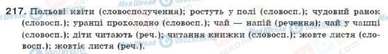 ГДЗ Українська мова 11 клас сторінка 217