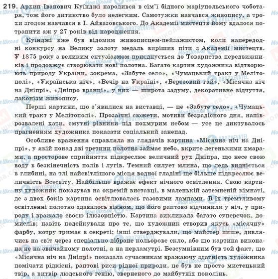 ГДЗ Українська мова 11 клас сторінка 219