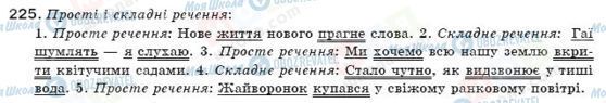 ГДЗ Українська мова 11 клас сторінка 225