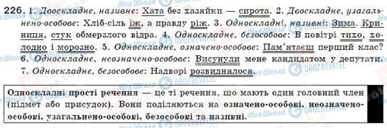 ГДЗ Укр мова 11 класс страница 226