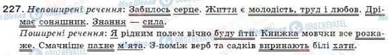 ГДЗ Українська мова 11 клас сторінка 227