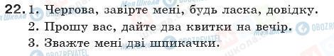 ГДЗ Українська мова 10 клас сторінка 22