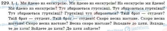 ГДЗ Українська мова 11 клас сторінка 229