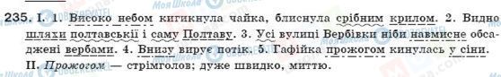 ГДЗ Українська мова 11 клас сторінка 235
