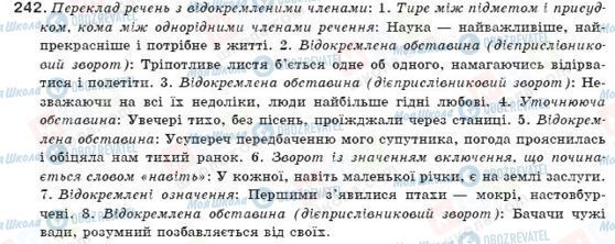 ГДЗ Українська мова 11 клас сторінка 242