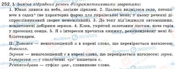 ГДЗ Українська мова 11 клас сторінка 252