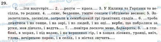 ГДЗ Українська мова 11 клас сторінка 29