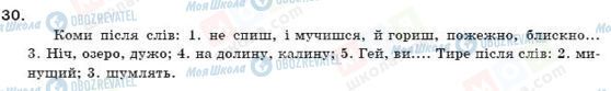 ГДЗ Українська мова 11 клас сторінка 30