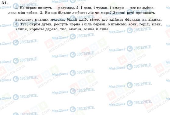 ГДЗ Українська мова 11 клас сторінка 31