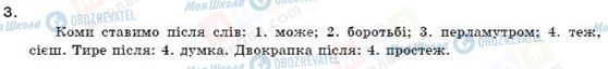 ГДЗ Українська мова 11 клас сторінка 3