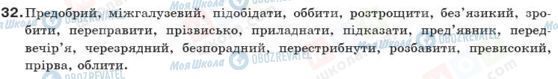 ГДЗ Укр мова 10 класс страница 32