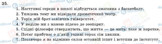 ГДЗ Українська мова 11 клас сторінка 35