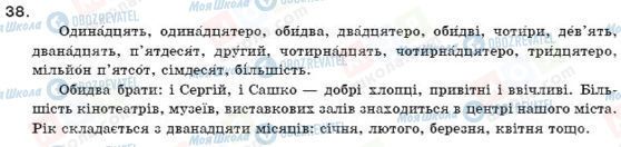ГДЗ Українська мова 11 клас сторінка 38