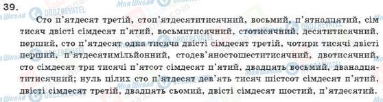 ГДЗ Українська мова 11 клас сторінка 39
