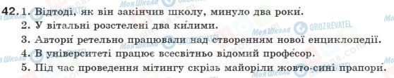 ГДЗ Українська мова 10 клас сторінка 42