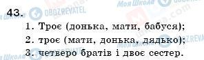 ГДЗ Українська мова 11 клас сторінка 43
