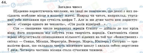 ГДЗ Українська мова 11 клас сторінка 44