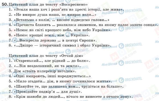 ГДЗ Українська мова 10 клас сторінка 50