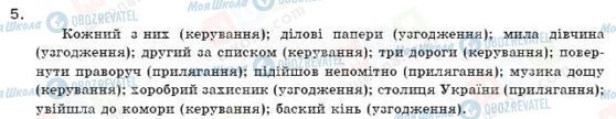 ГДЗ Укр мова 11 класс страница 5