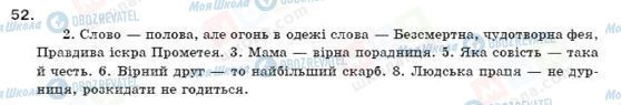 ГДЗ Українська мова 11 клас сторінка 52