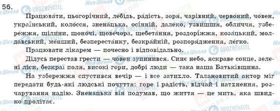 ГДЗ Українська мова 11 клас сторінка 56