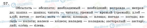 ГДЗ Українська мова 11 клас сторінка 57