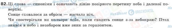 ГДЗ Українська мова 10 клас сторінка 82