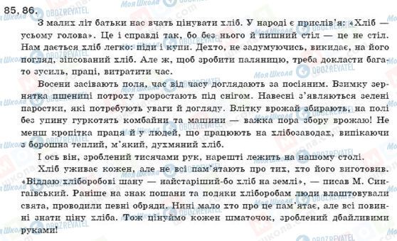 ГДЗ Українська мова 11 клас сторінка 85,86