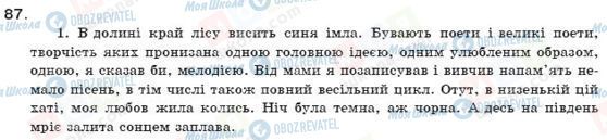 ГДЗ Українська мова 11 клас сторінка 87
