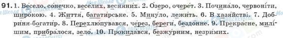 ГДЗ Українська мова 10 клас сторінка 91