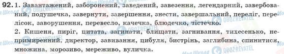 ГДЗ Українська мова 10 клас сторінка 92