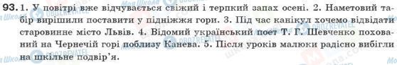 ГДЗ Українська мова 10 клас сторінка 93