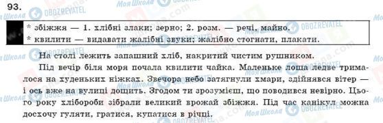 ГДЗ Українська мова 11 клас сторінка 93